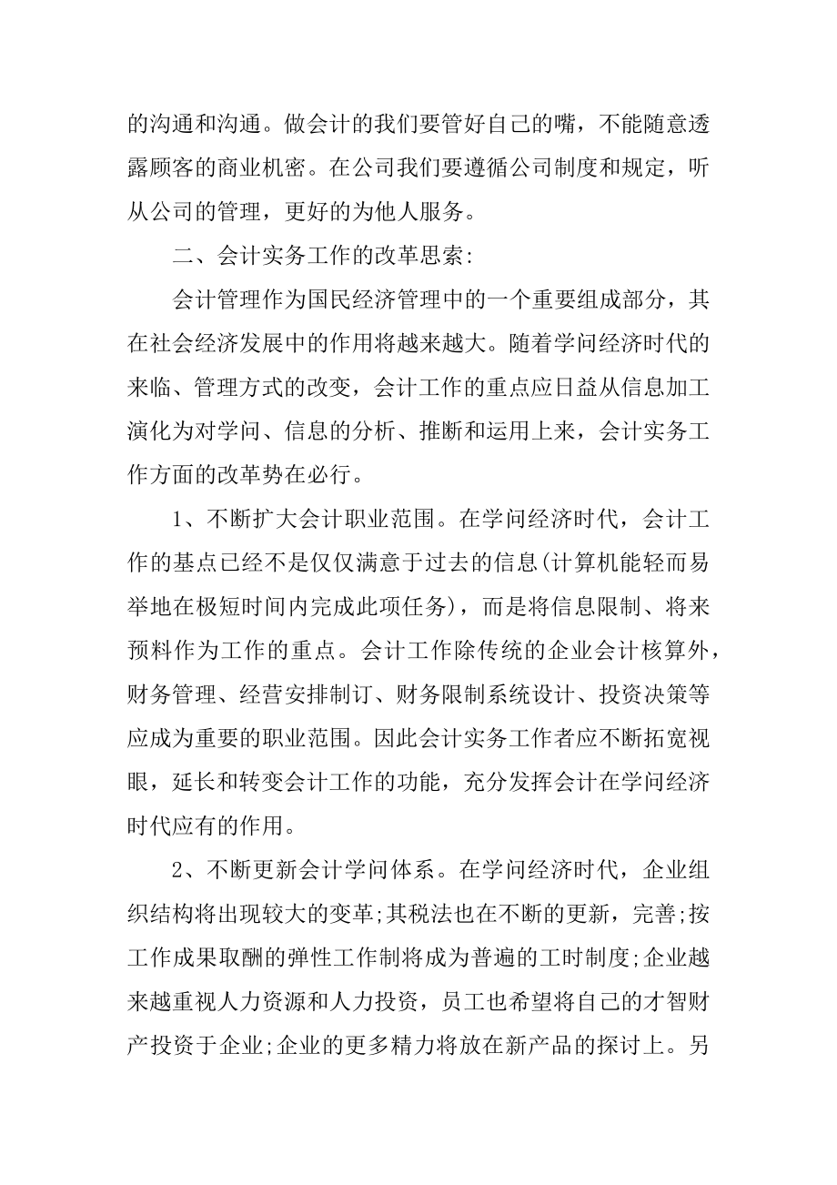 会计实习总结感悟2022范文精编.docx_第2页