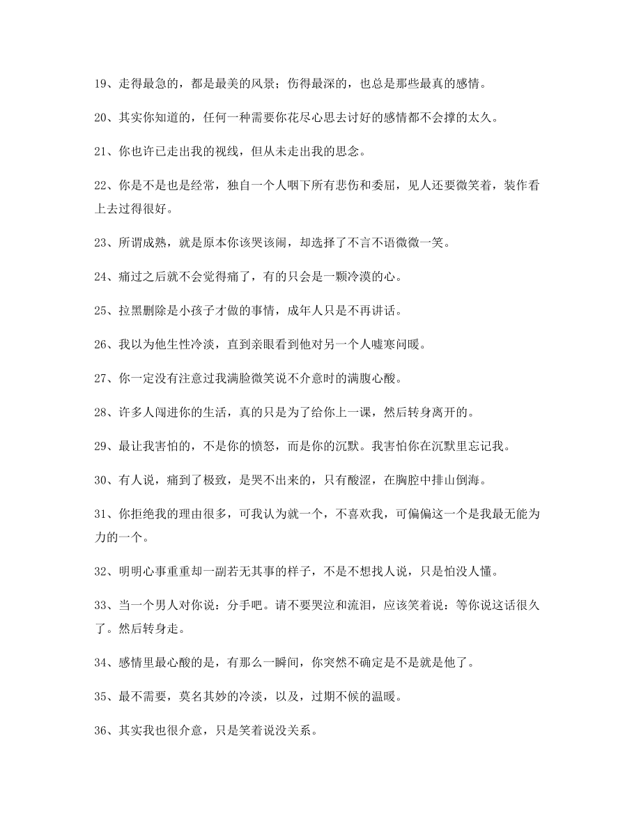 【朋友圈必备】情感伤感语录百条分手后朋友圈说说.docx_第2页