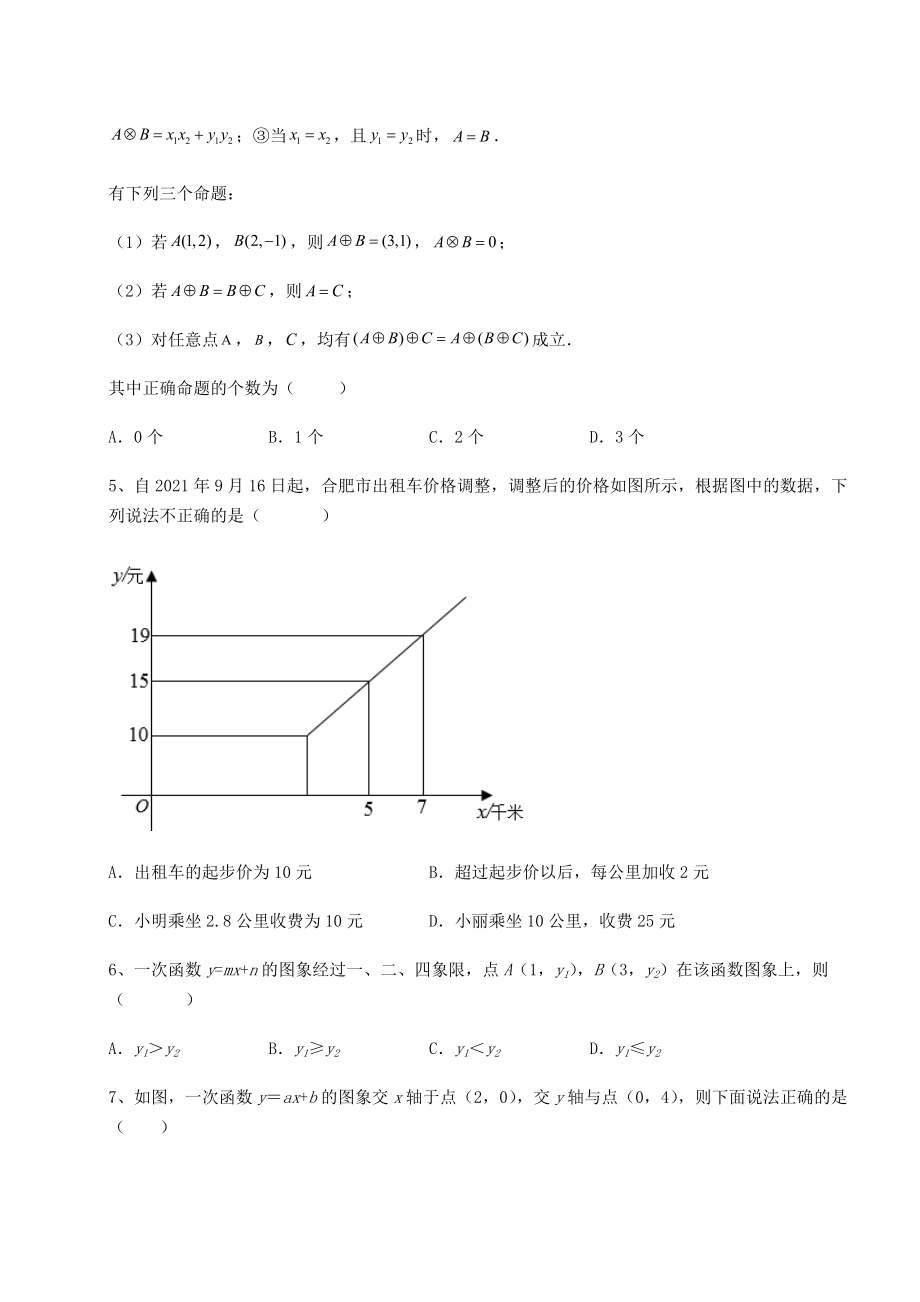 难点解析京改版八年级数学下册第十四章一次函数专题测试试卷(精选).docx_第2页