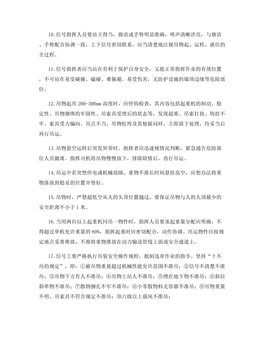 起重信号工安全教育记录.docx_第2页