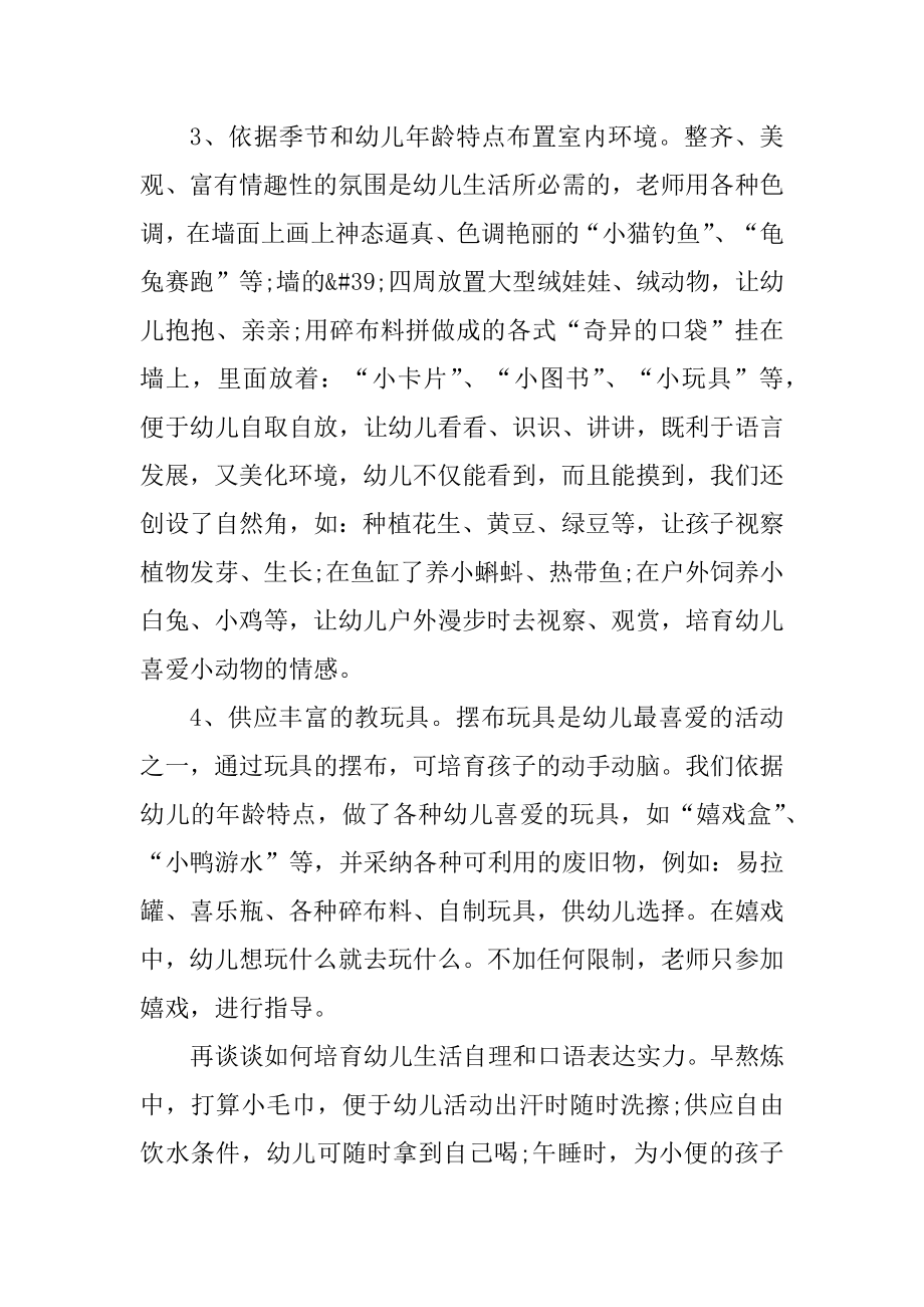 保育实习个人总结十篇精编.docx_第2页