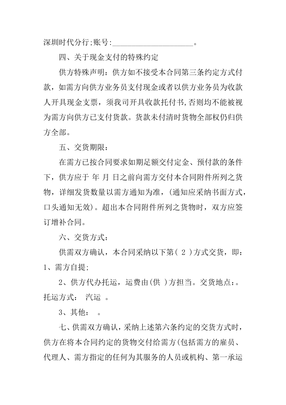 消防设备采购合同范文3篇优质.docx_第2页