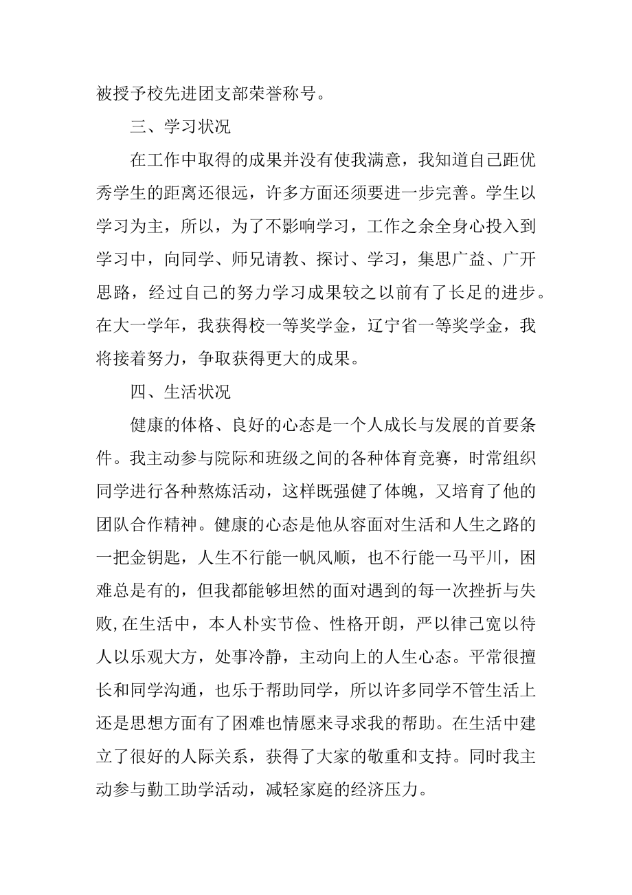 贫困生补助年度申请书格式十篇精选.docx_第2页