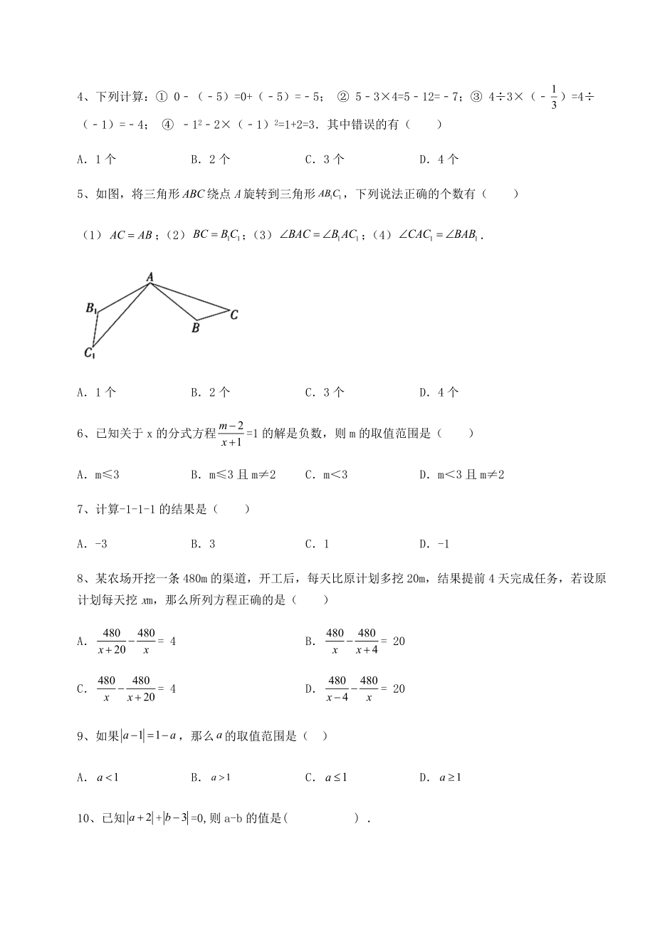 真题解析2022年河北邯郸永年区中考数学历年真题汇总-卷(Ⅲ)(含详解).docx_第2页