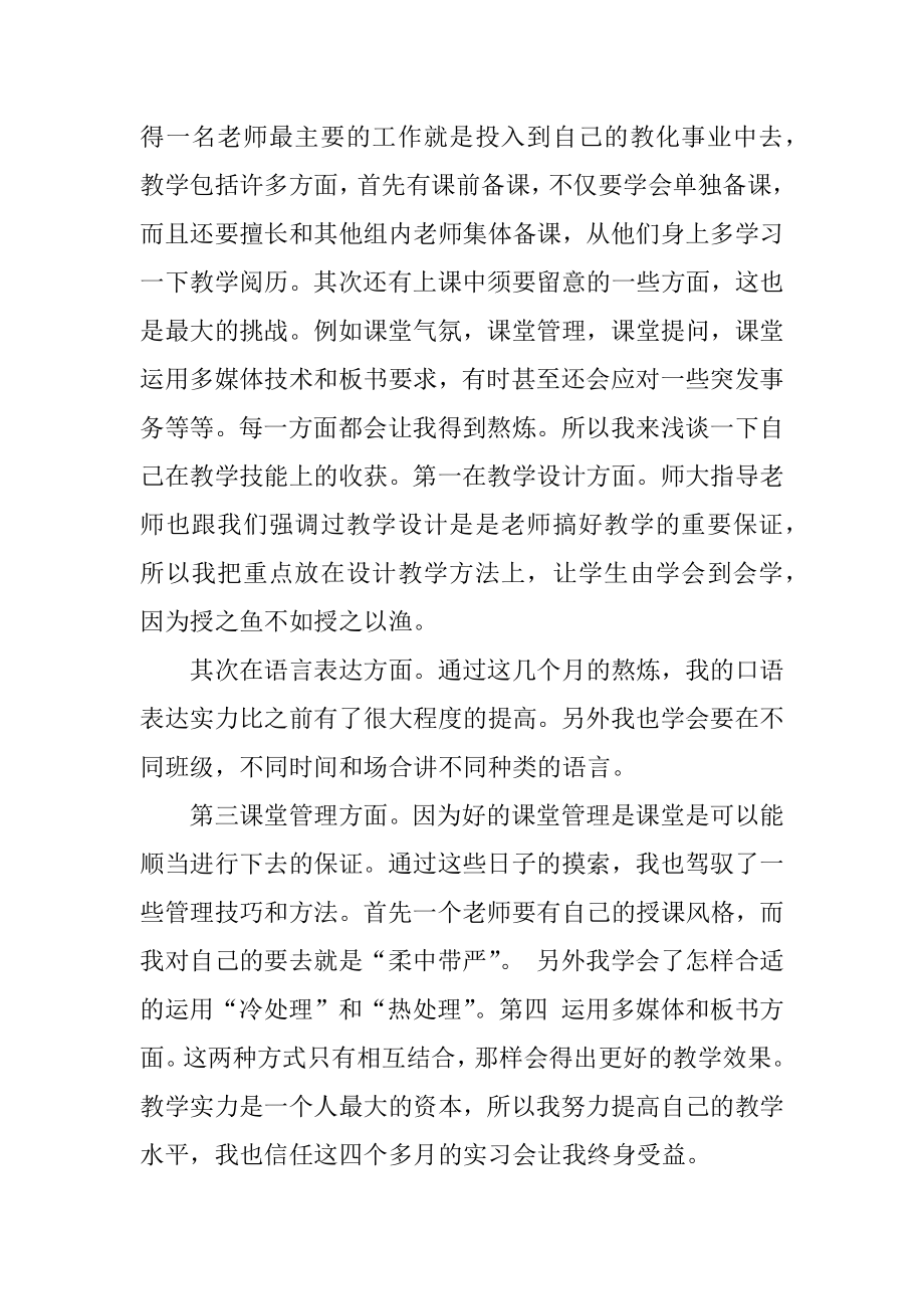 2021教师实习工作总结最新版5篇范本.docx_第2页