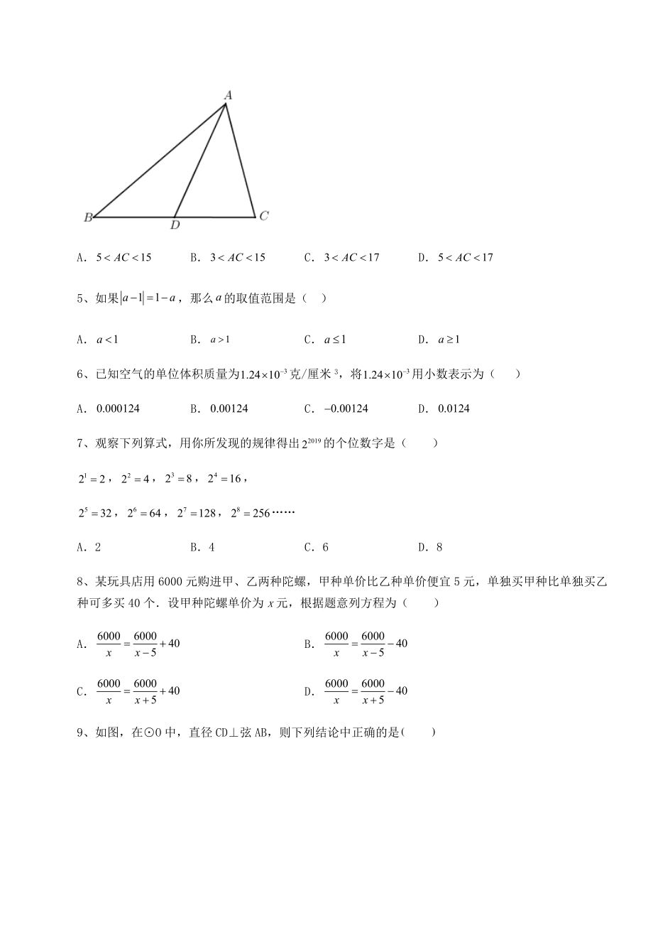 真题汇总2022年河北石家庄市晋州市中考数学三年真题模拟-卷(Ⅱ)(含答案及解析).docx_第2页