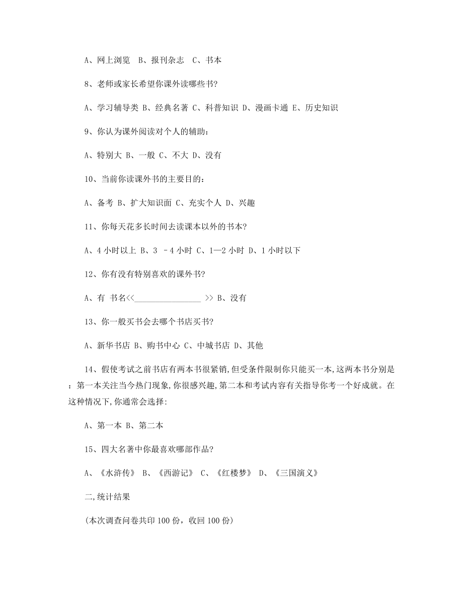 高中生物教育实习调查报告精选.docx_第2页