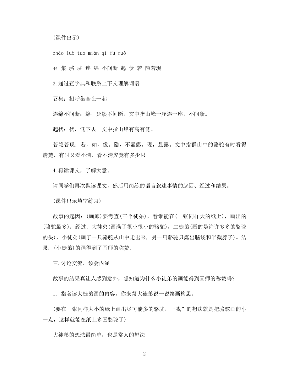 三年级语文《想别人没想到的》教案.docx_第2页