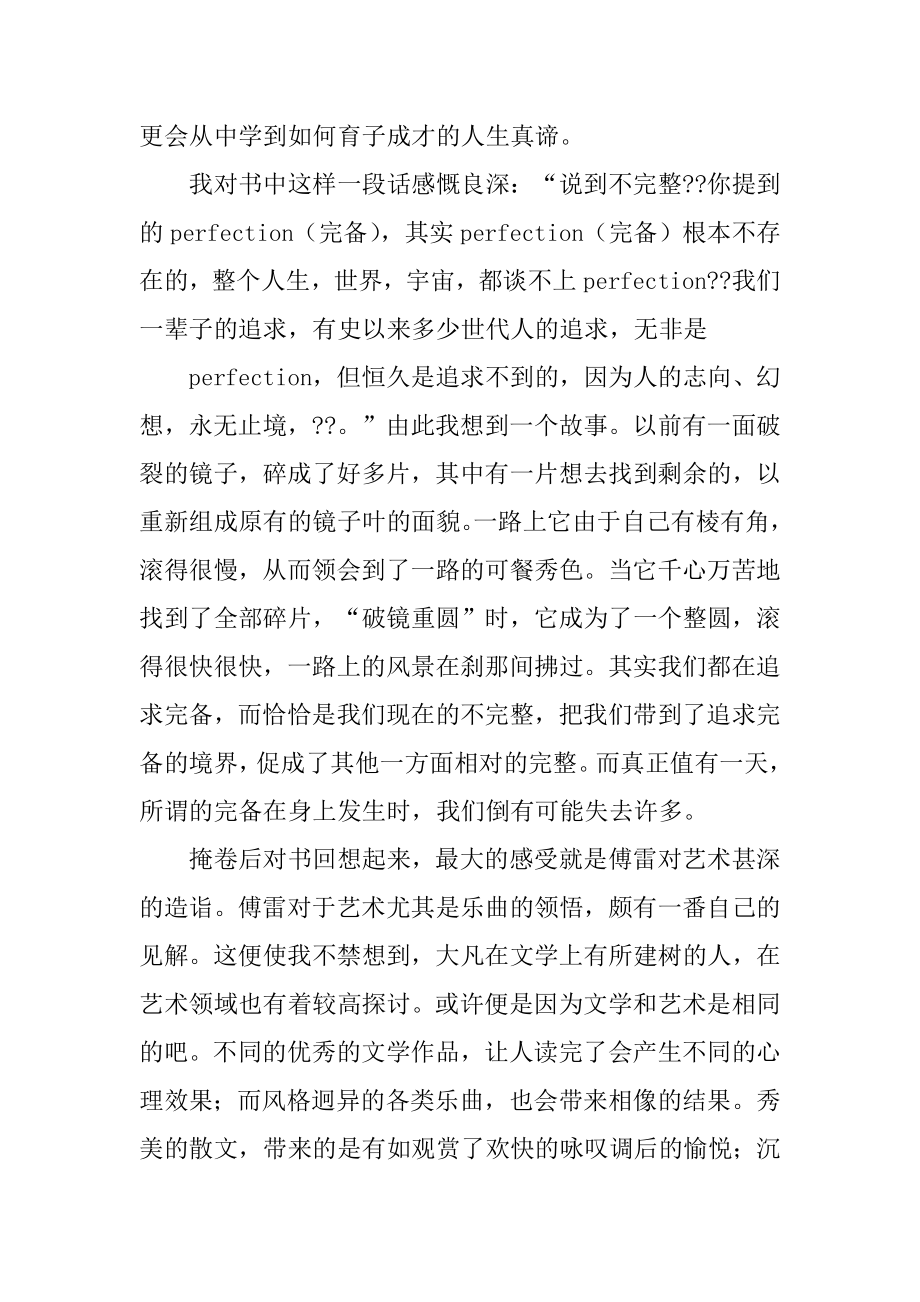 傅雷家书课文读书感想汇编.docx_第2页