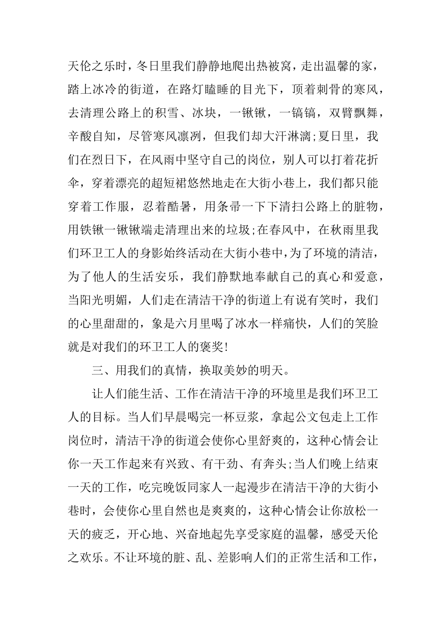 保洁年终工作计划总结最新优质.docx_第2页