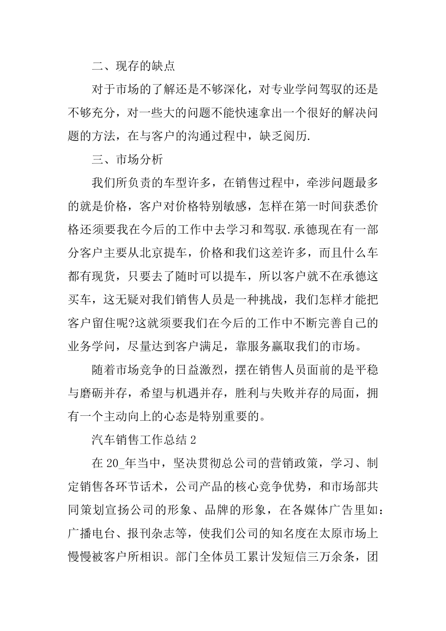 4s店汽车销售年终工作总结优质.docx_第2页