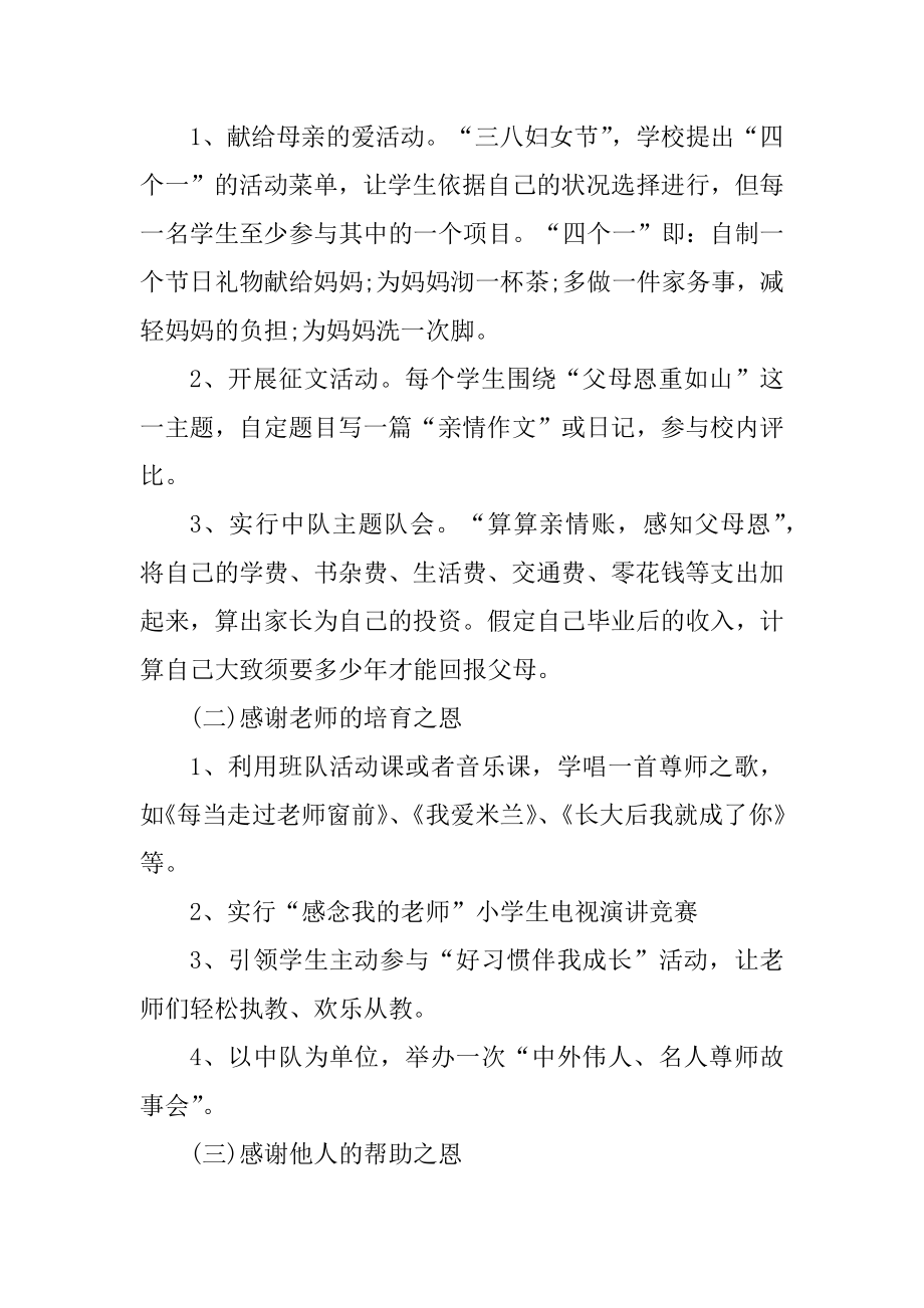 教育活动方案设计优质.docx_第2页