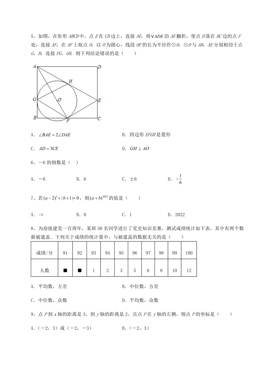 【难点解析】2022年福建省长汀县中考数学历年真题汇总-卷(Ⅲ)(含答案详解).docx_第2页