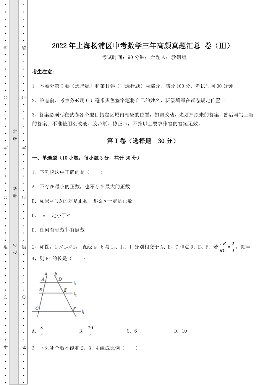 备考练习2022年上海杨浦区中考数学三年高频真题汇总-卷(Ⅲ)(含答案解析).docx_第1页