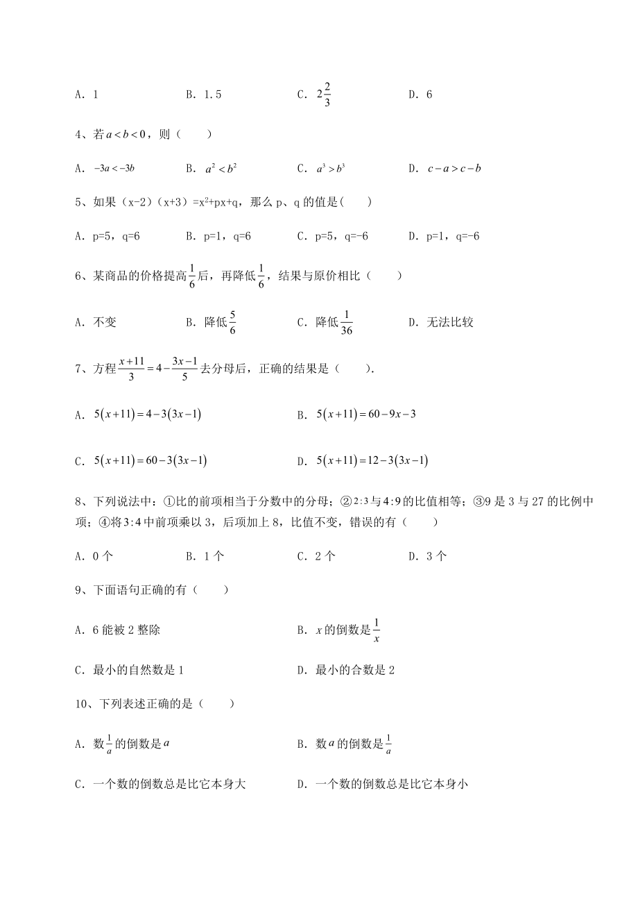 备考练习2022年上海杨浦区中考数学三年高频真题汇总-卷(Ⅲ)(含答案解析).docx_第2页