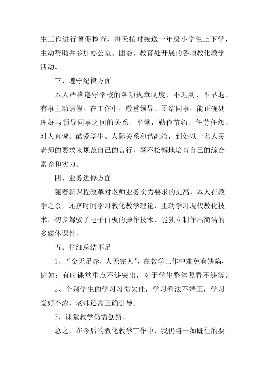 最新小学教师的工作总结最新.docx_第2页