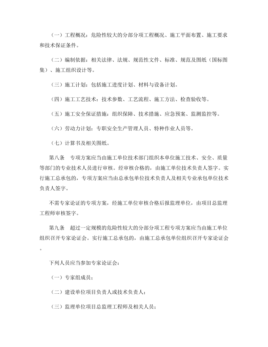 风电场项目危险性较大的分部分项工程安全管理办法.docx_第2页