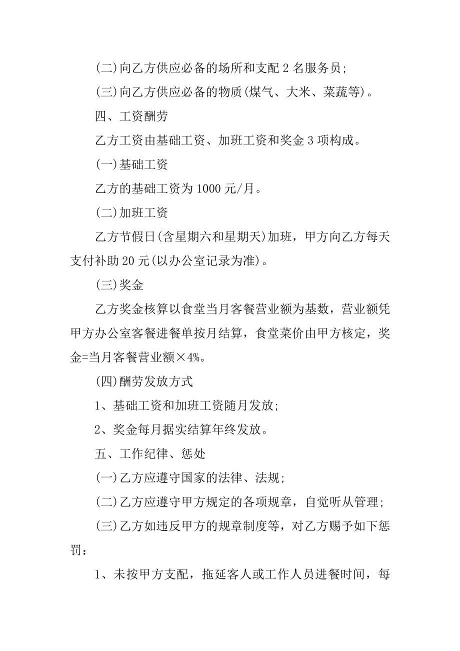 厨师聘请合同范本_厨师劳动合同模板精编.docx_第2页