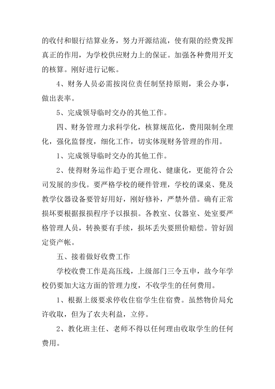 2022财务出纳年度个人工作计划例文汇总.docx_第2页