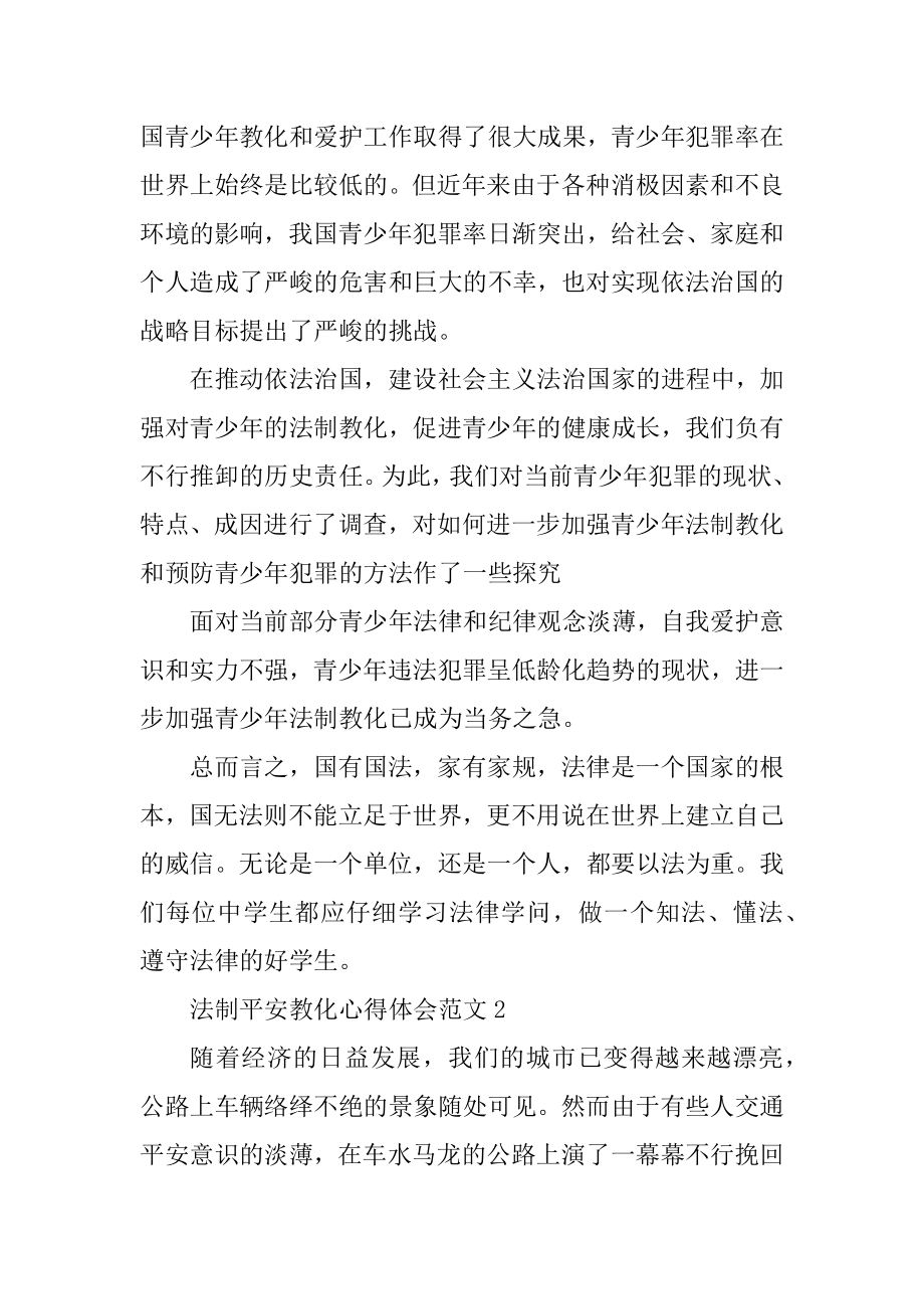 法制安全教育心得体会精选.docx_第2页