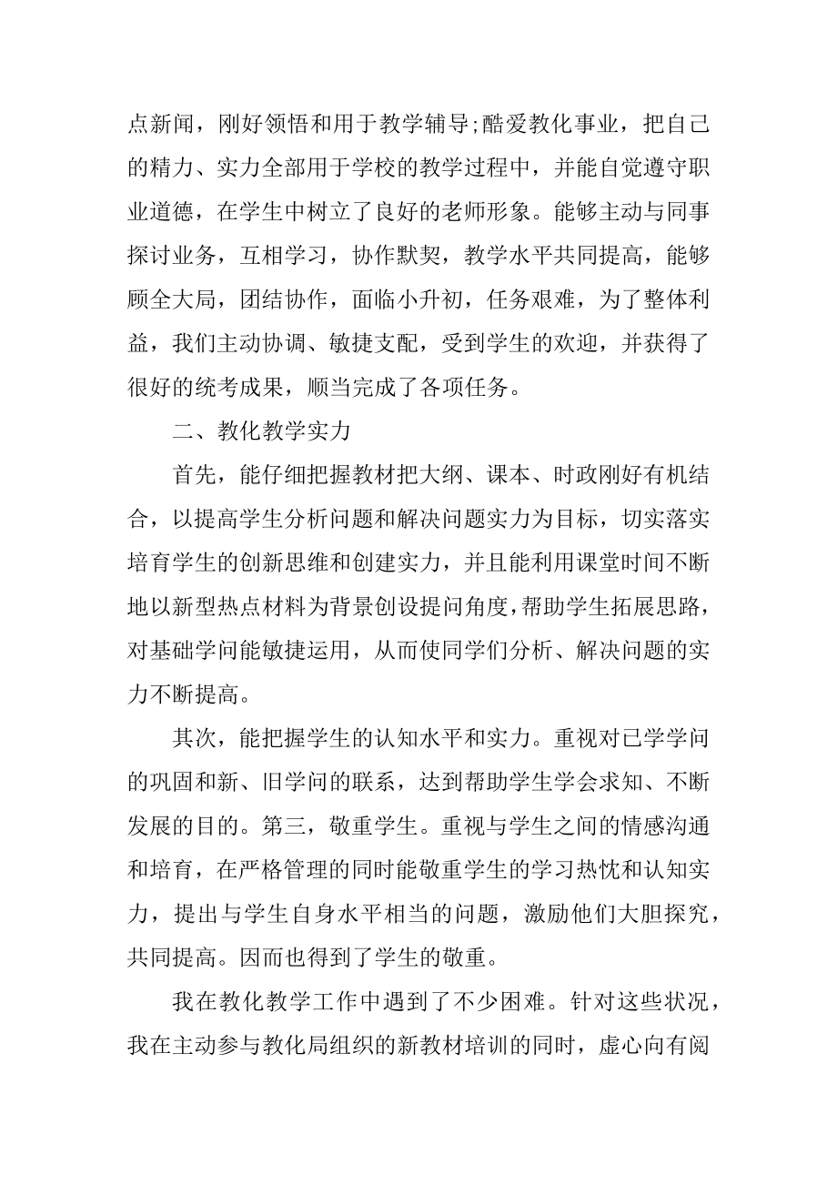 2021最新教师个人年度工作总结五篇范本.docx_第2页