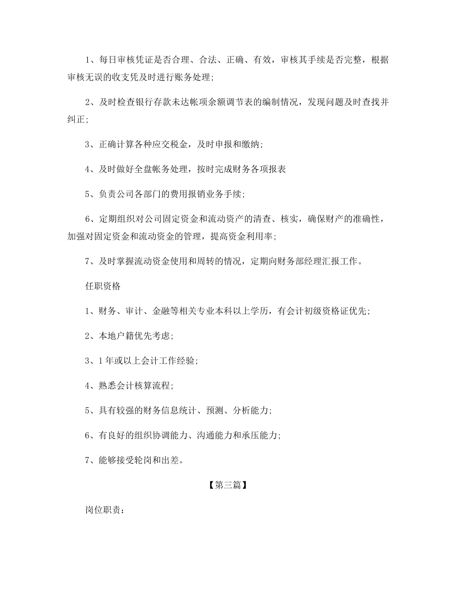 成本会计兼出纳的岗位职责.docx_第2页