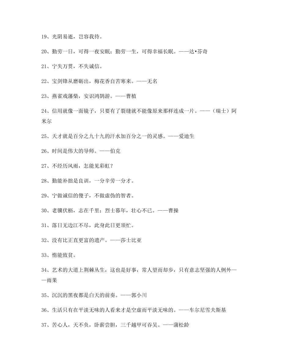 最新哲理名言警句生活必备百条合集.docx_第2页