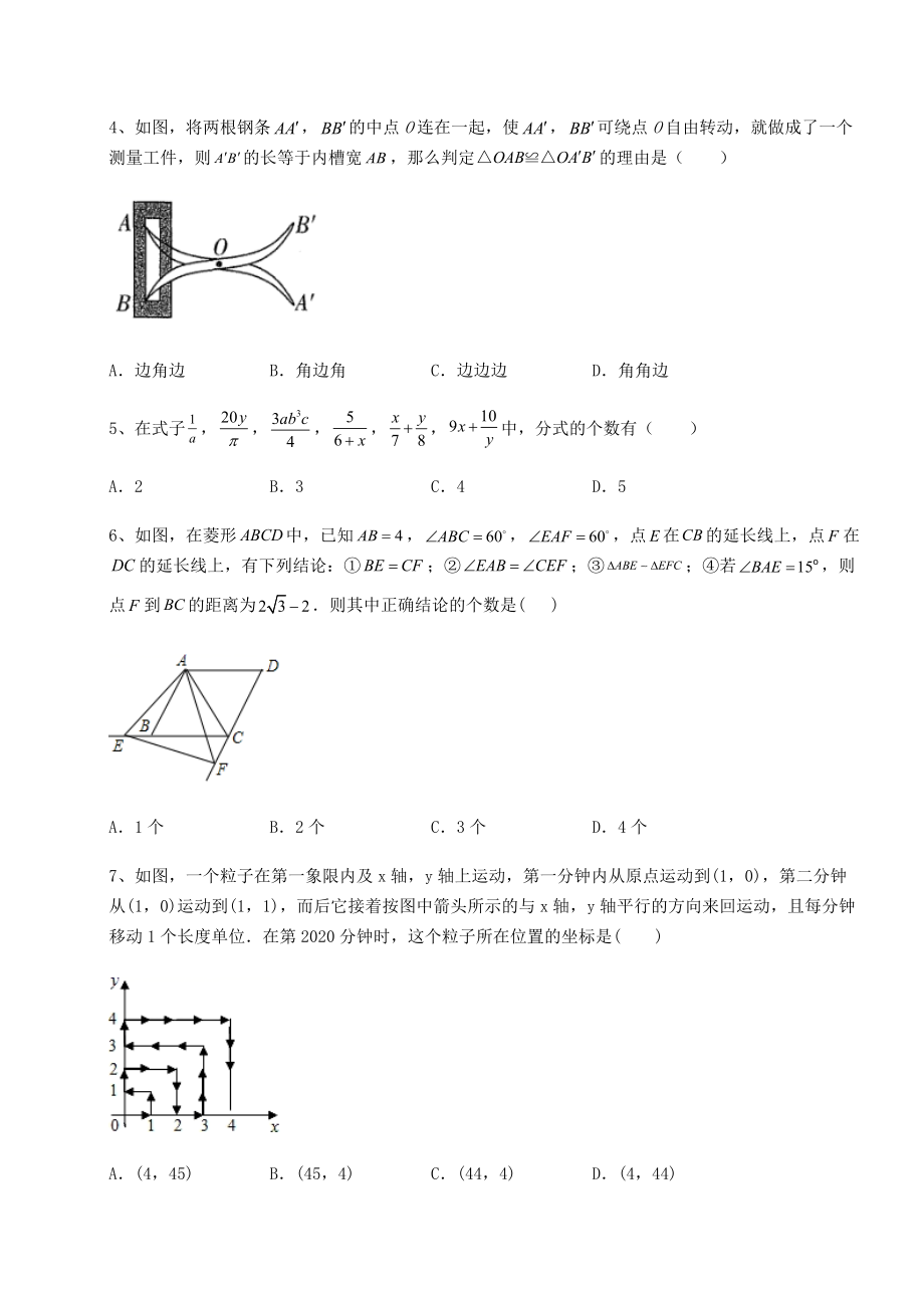 强化训练2022年安徽省安庆市中考数学第二次模拟试题(含答案详解).docx_第2页