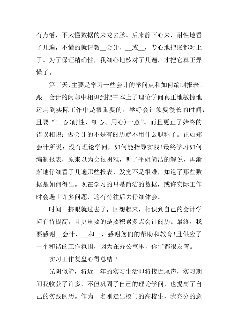 实习工作复盘心得总结五篇汇总.docx_第2页