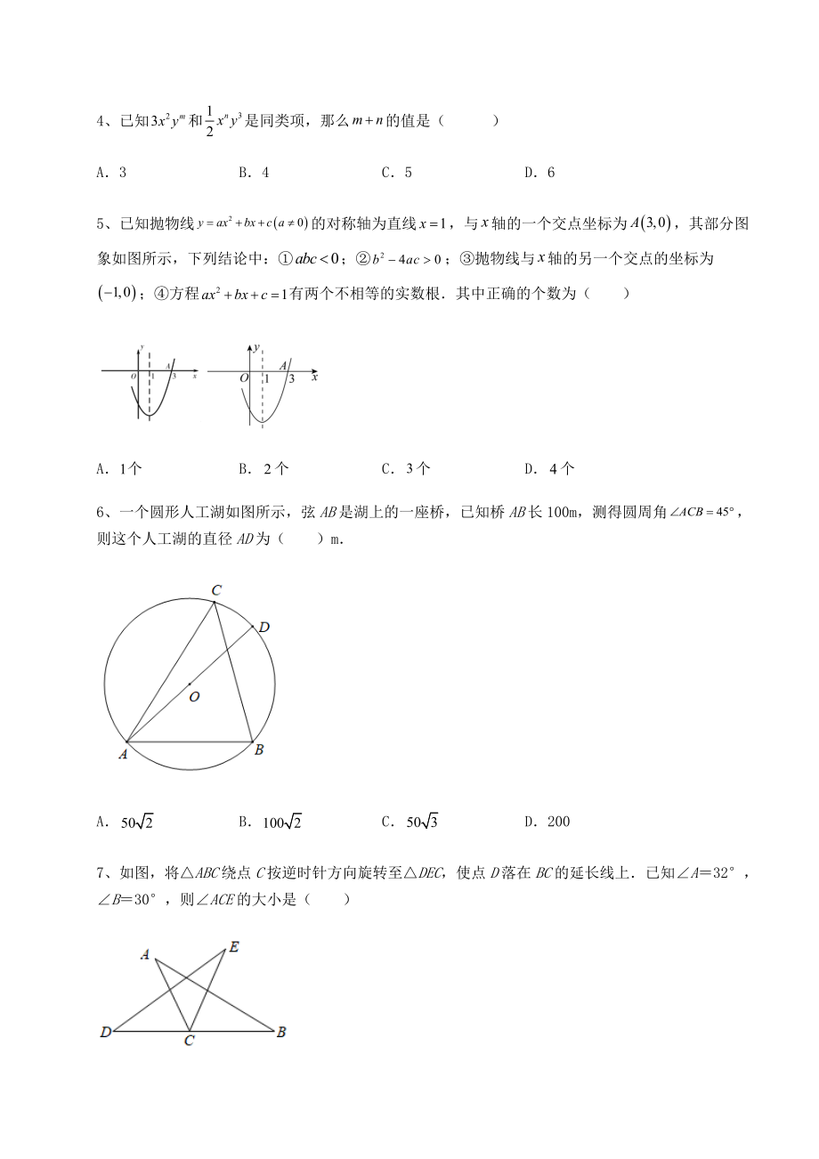 模拟真题：最新中考数学第二次模拟试题(含答案详解).docx_第2页