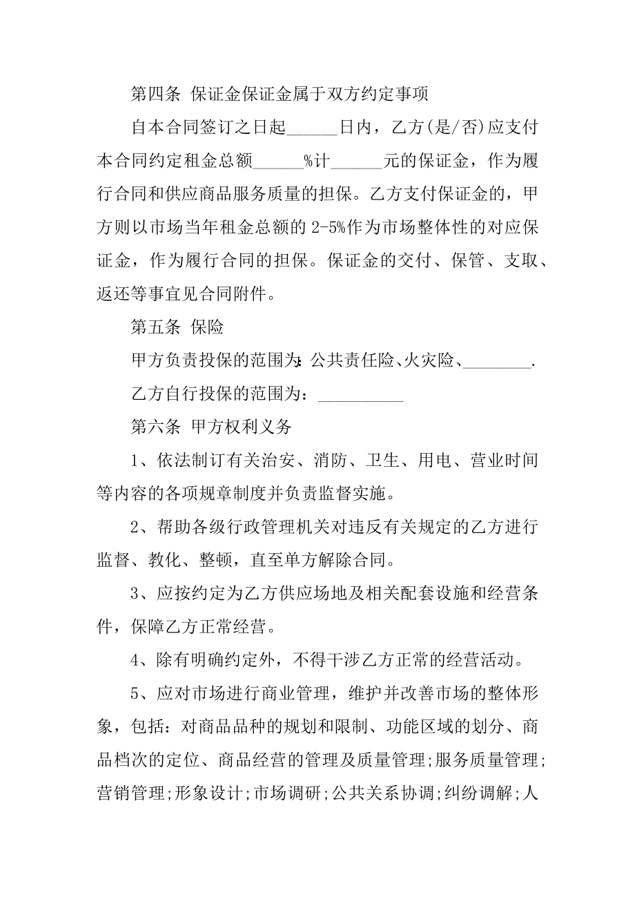 经营场地租赁协议合同范例优质.docx_第2页