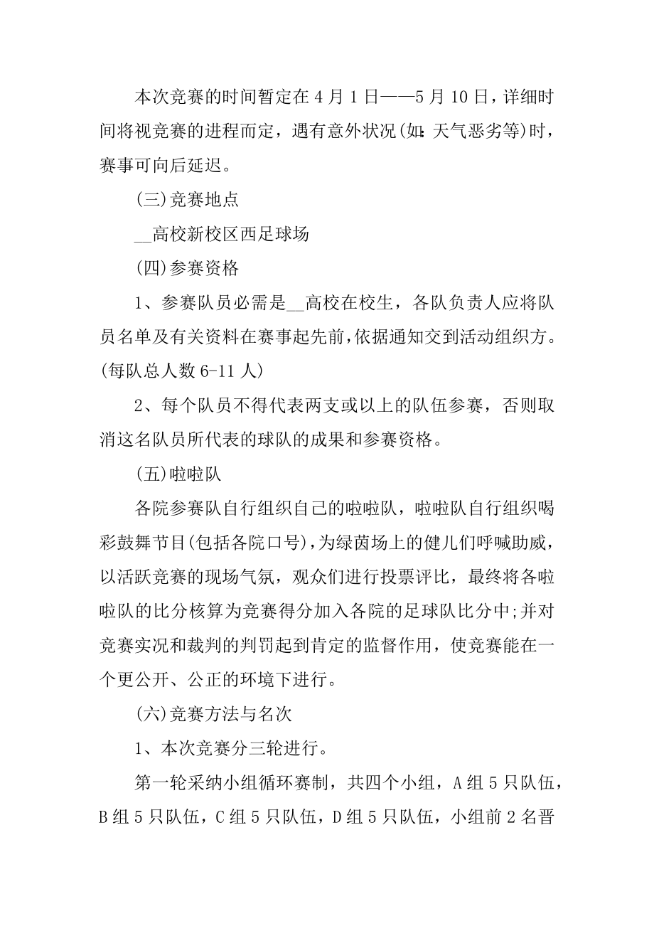 大型足球比赛的策划方案范本.docx_第2页