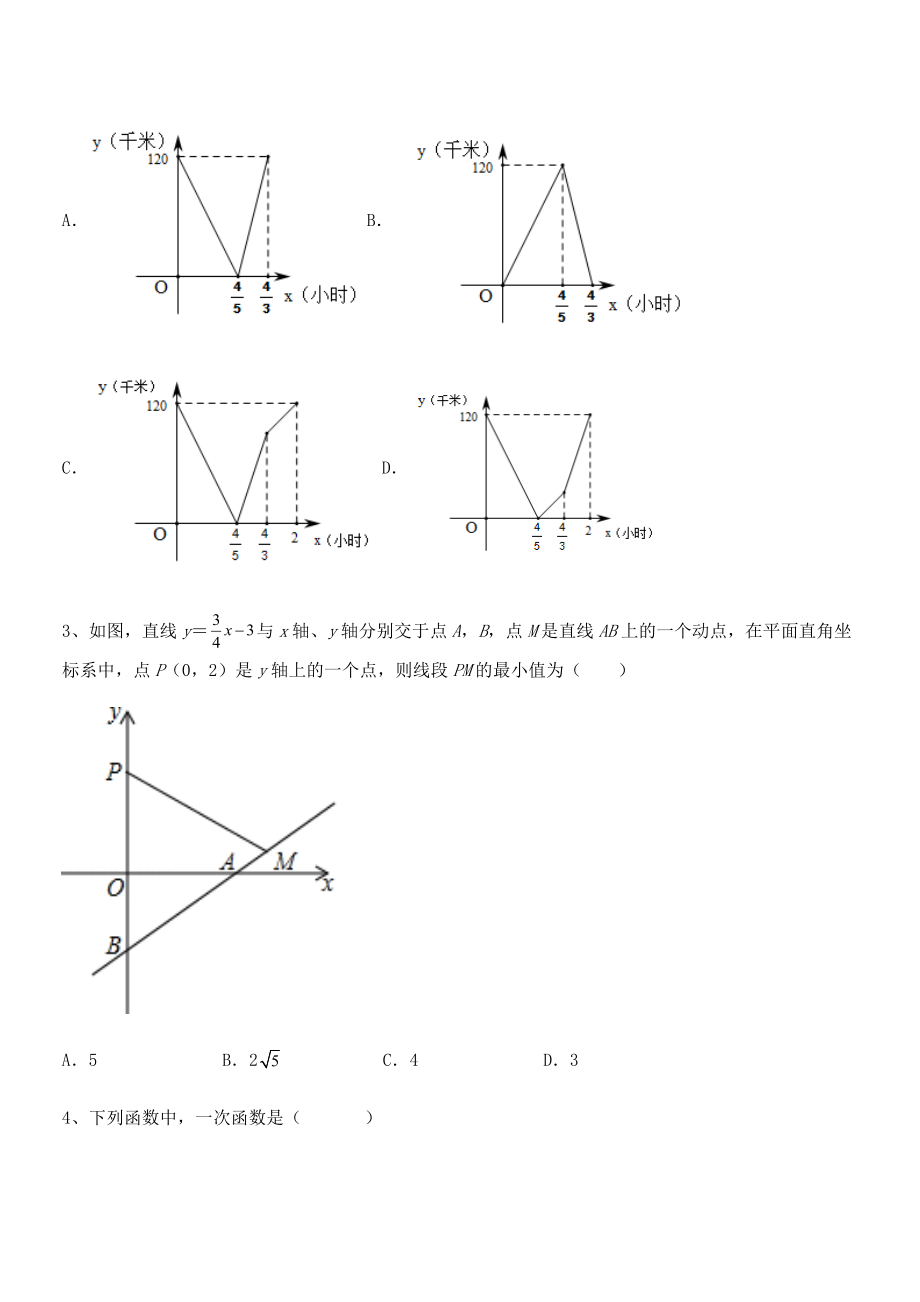 人教版八年级数学下册第十九章-一次函数定向攻克试题(名师精选).docx_第2页