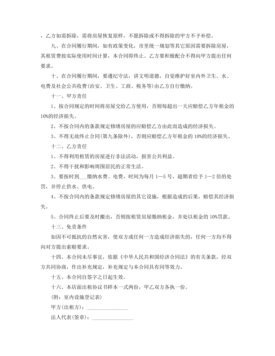 超级实用商铺租赁合同模板(精选合集).docx_第2页