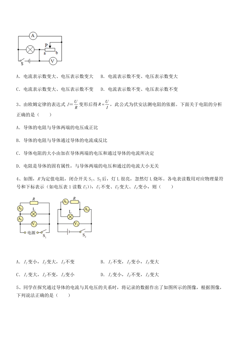 精品解析2022年最新人教版九年级物理第十七章欧姆定律综合练习试题(含详细解析).docx_第2页