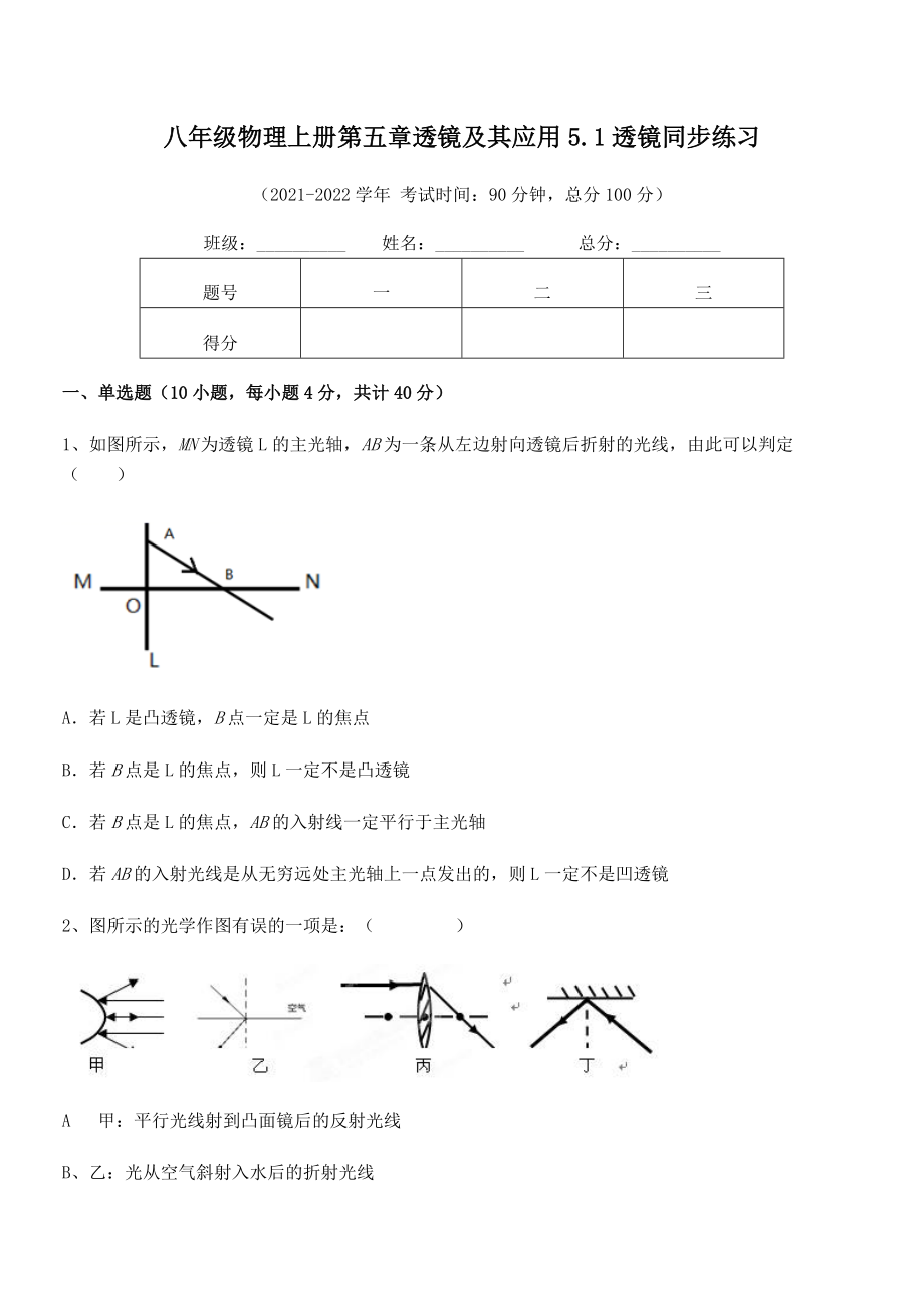 精品试卷：人教版八年级物理上册第五章透镜及其应用5.1透镜同步练习练习题(人教版无超纲).docx_第2页