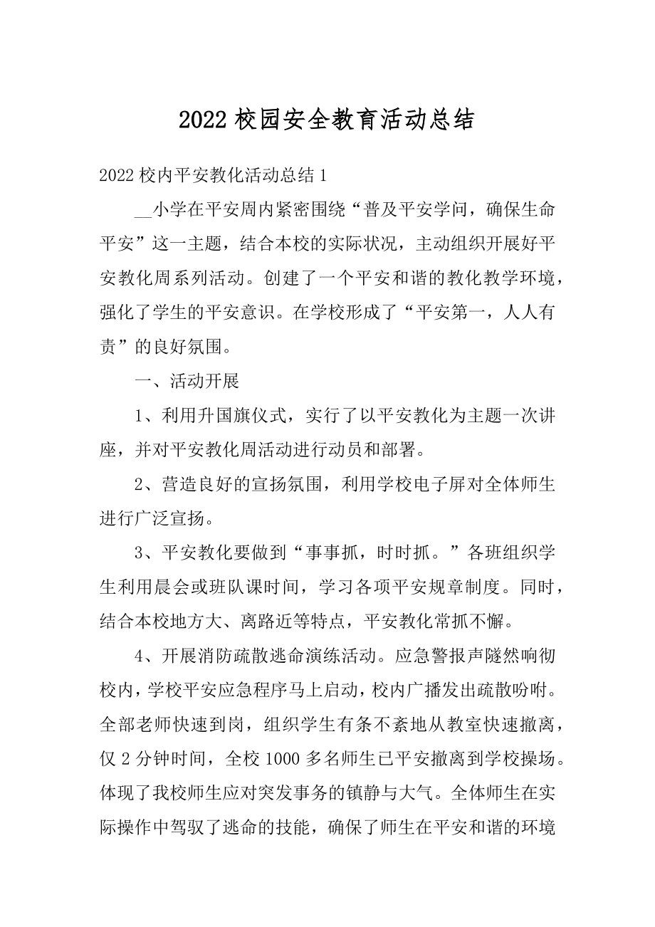 2022校园安全教育活动总结汇总.docx_第1页