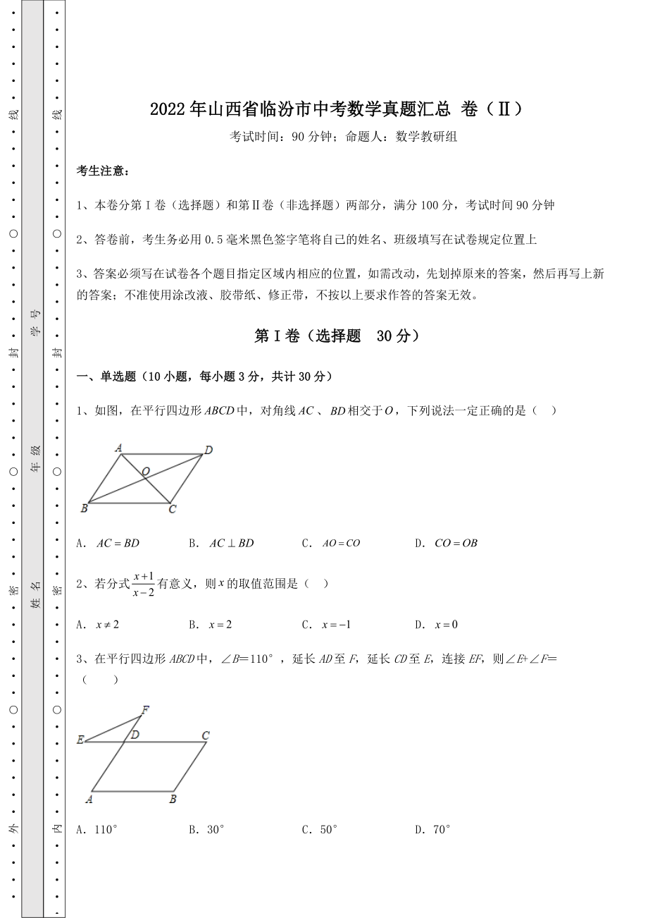 备考特训2022年山西省临汾市中考数学真题汇总-卷(Ⅱ)(含详解).docx_第1页