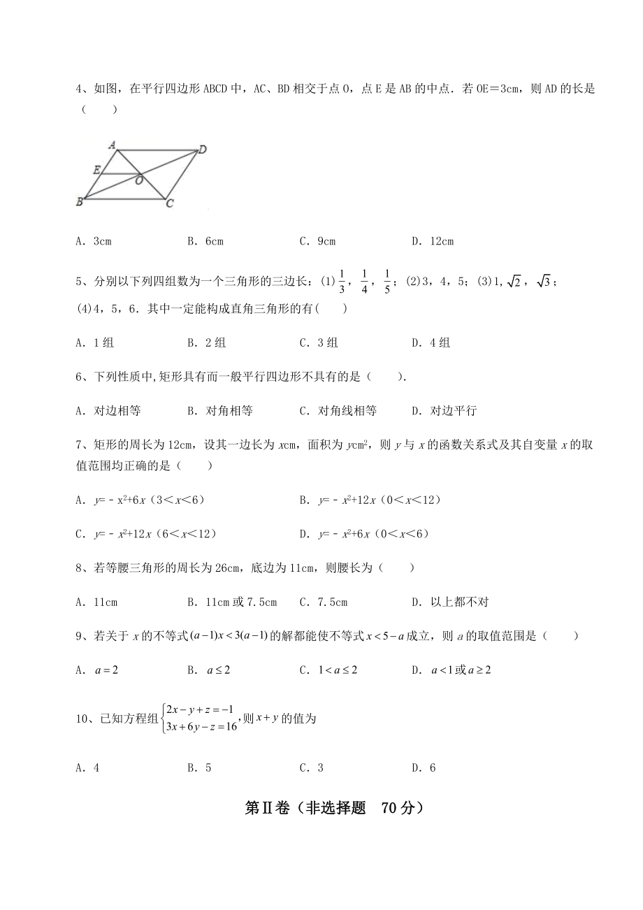 备考特训2022年山西省临汾市中考数学真题汇总-卷(Ⅱ)(含详解).docx_第2页