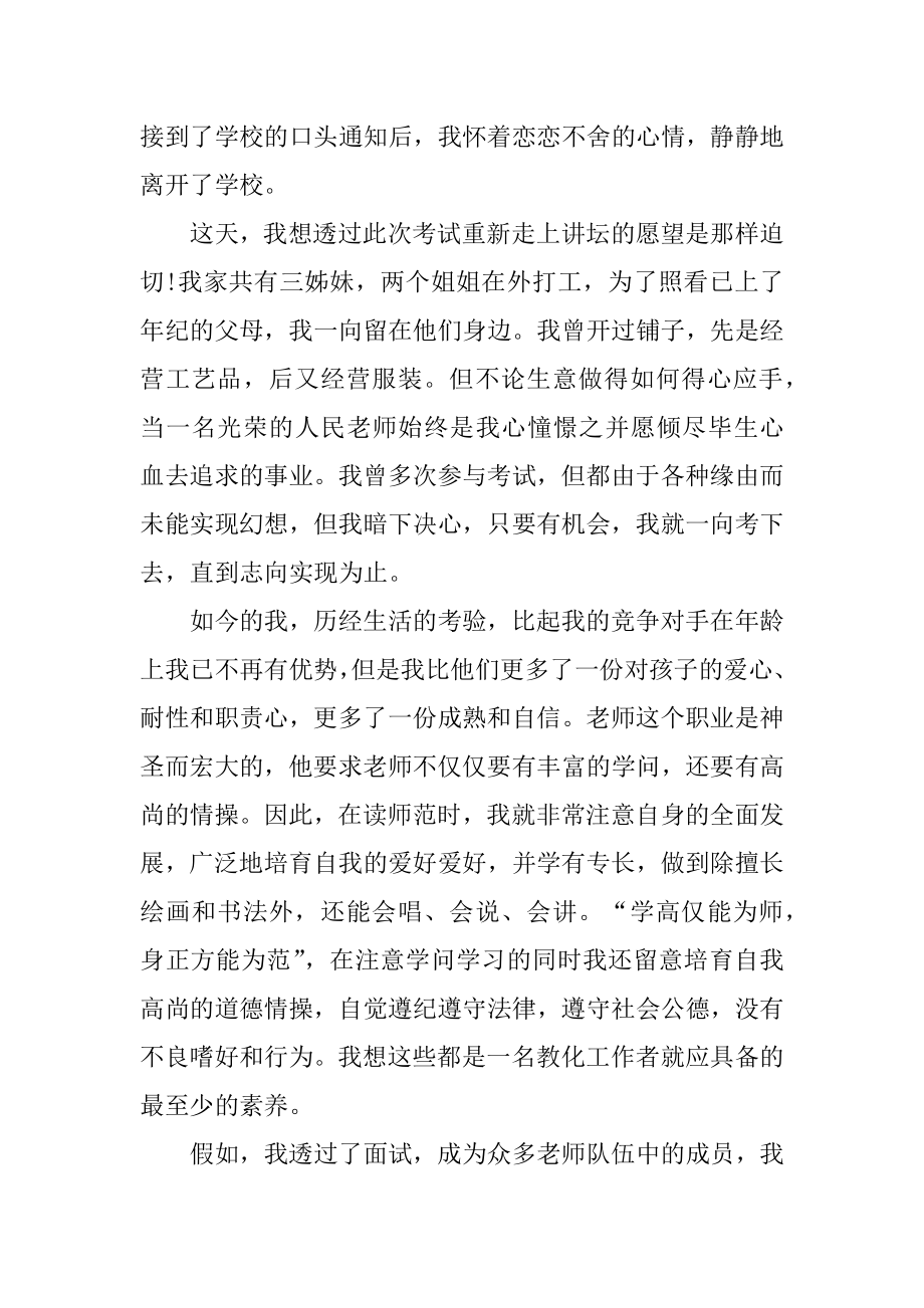 老师个性化自我介绍范文范本.docx_第2页