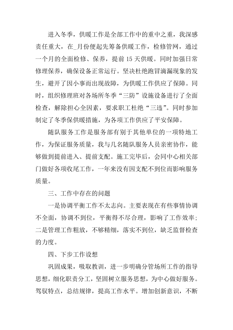 个人工作简单述职报告通用模板精编.docx_第2页