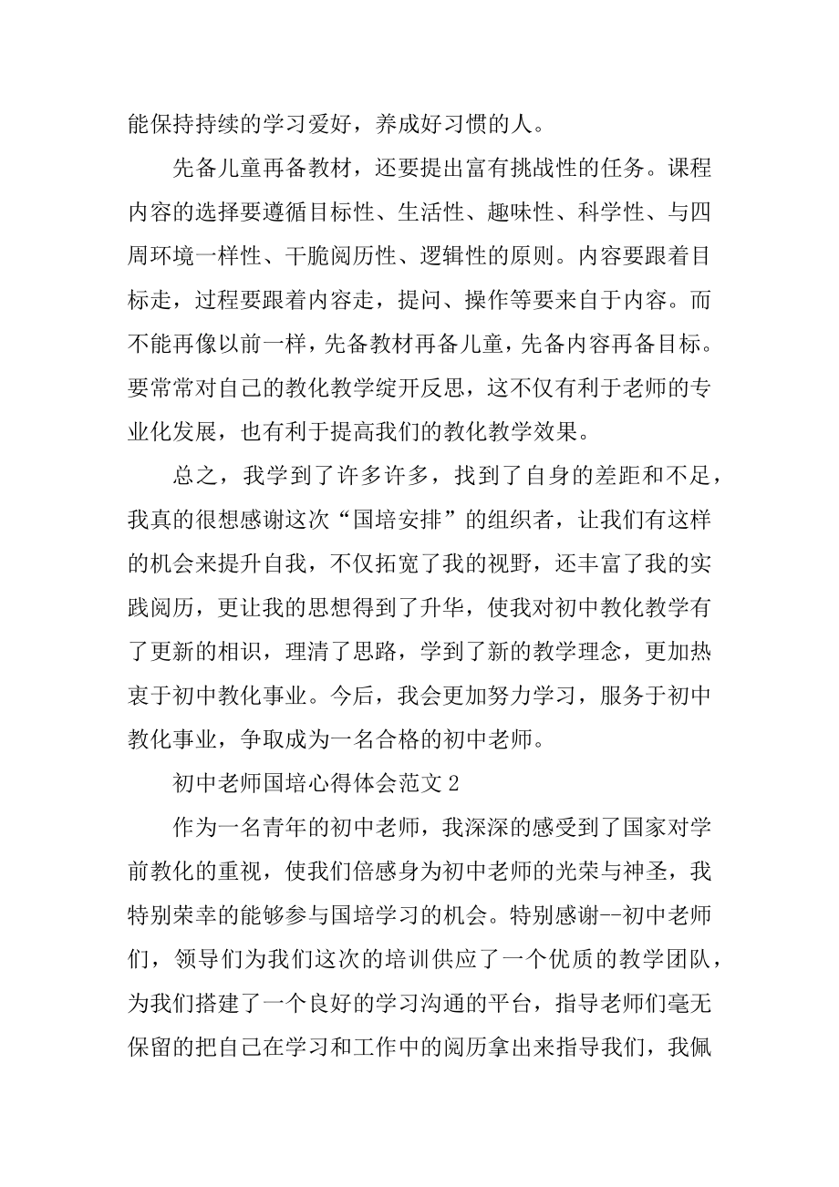 初中教师国培心得体会最新.docx_第2页