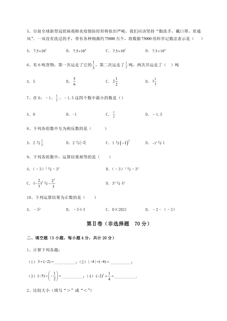 2022年沪教版(上海)六年级数学第二学期第五章有理数章节测试试卷(含答案详解).docx_第2页