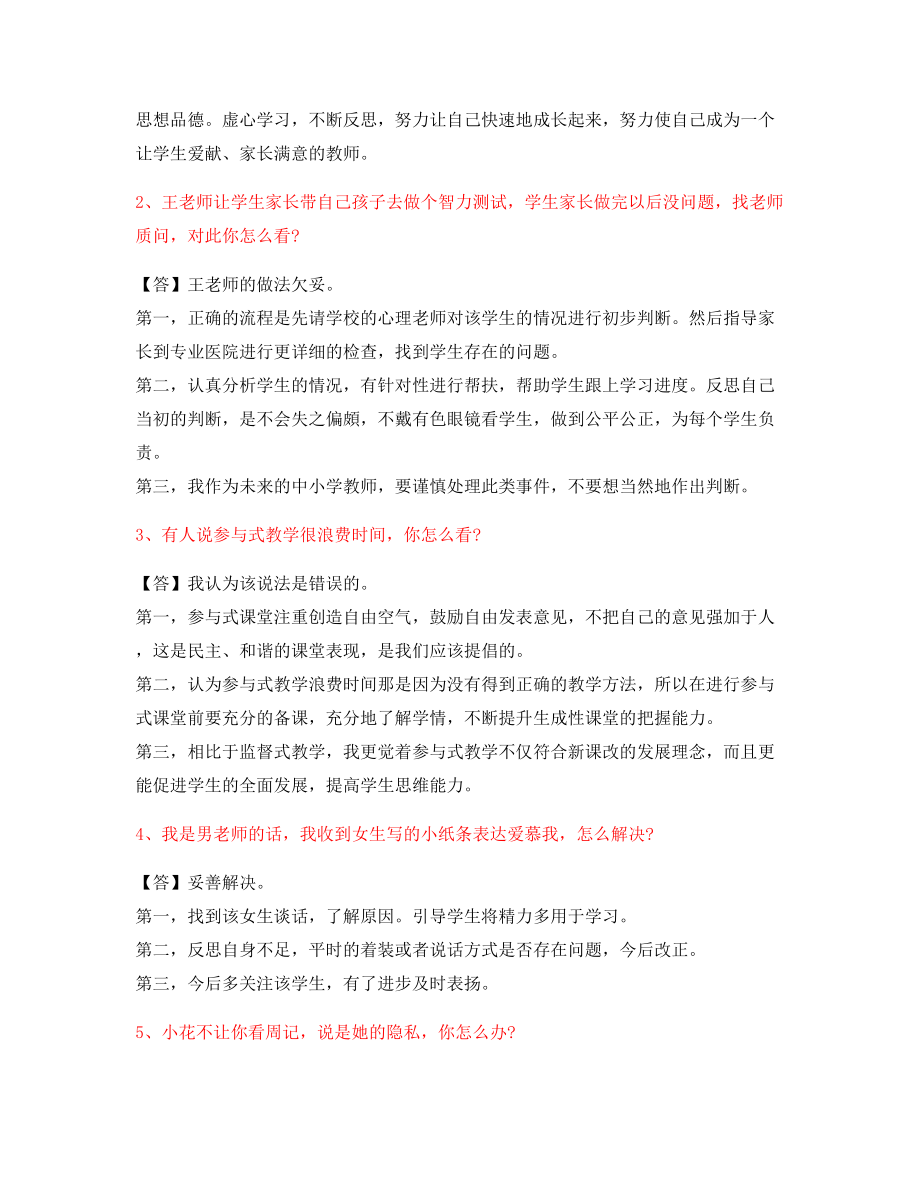 热门考题中小学教师资格证-结构化考题(附标准回答).docx_第2页