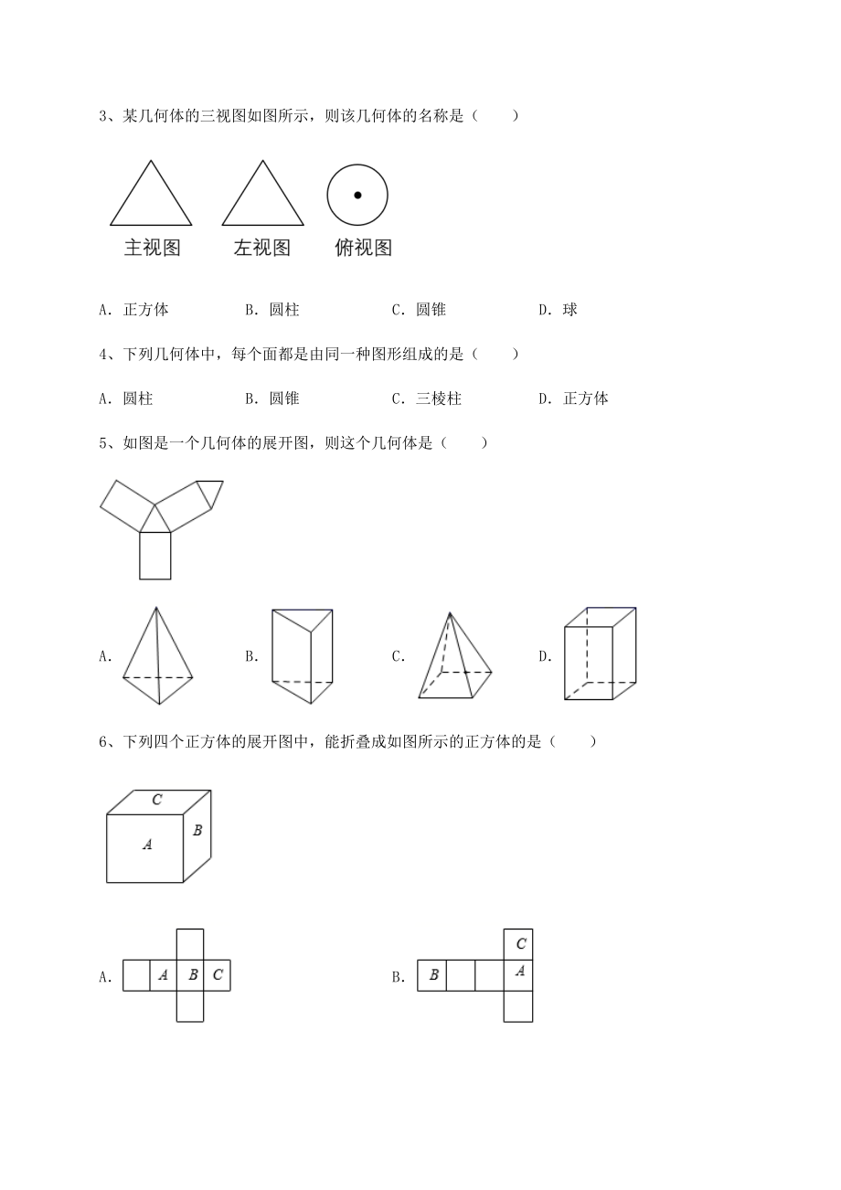 基础强化沪教版(上海)六年级数学第二学期第八章长方体的再认识定向练习试卷(含答案详解).docx_第2页