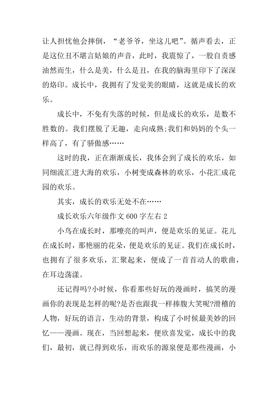 成长快乐六年级作文600字左右优质.docx_第2页