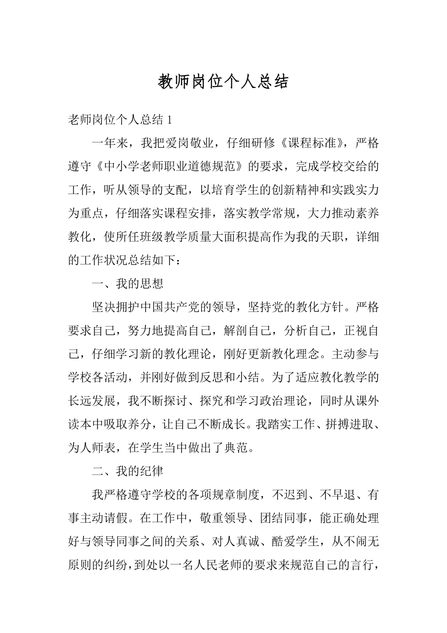 教师岗位个人总结汇编.docx_第1页