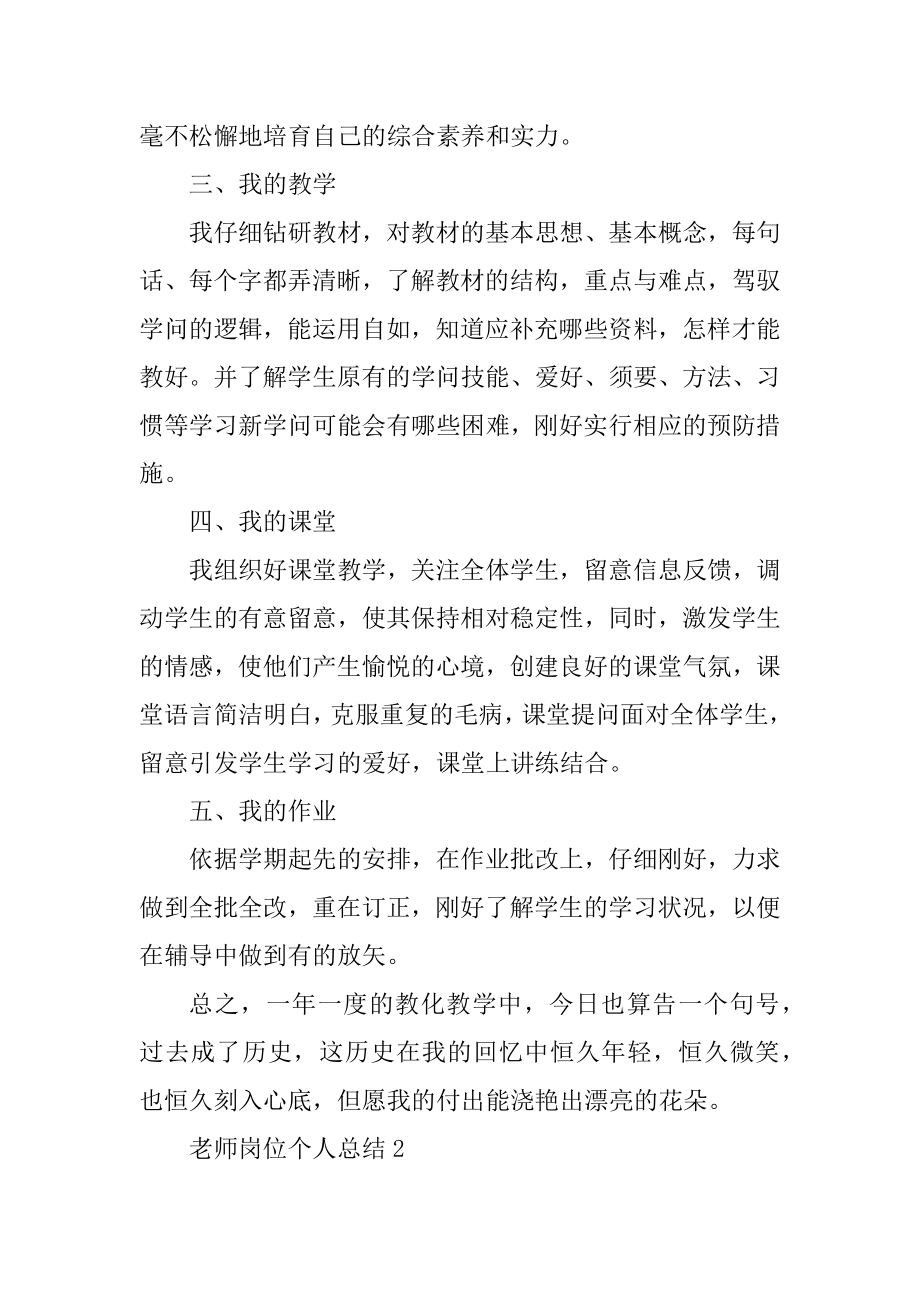 教师岗位个人总结汇编.docx_第2页