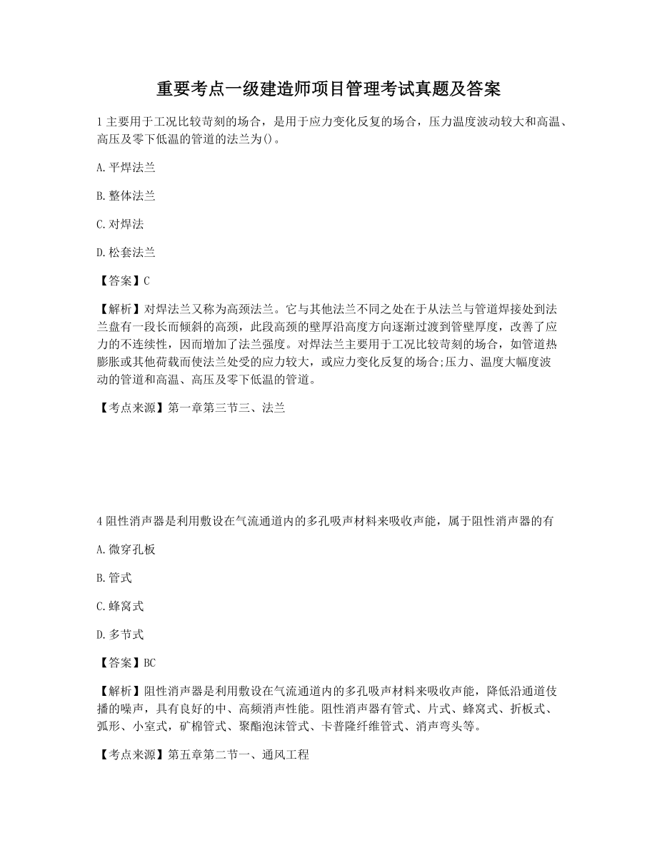 一级造价工程师考试安装计量真题及答案含解析.docx_第1页