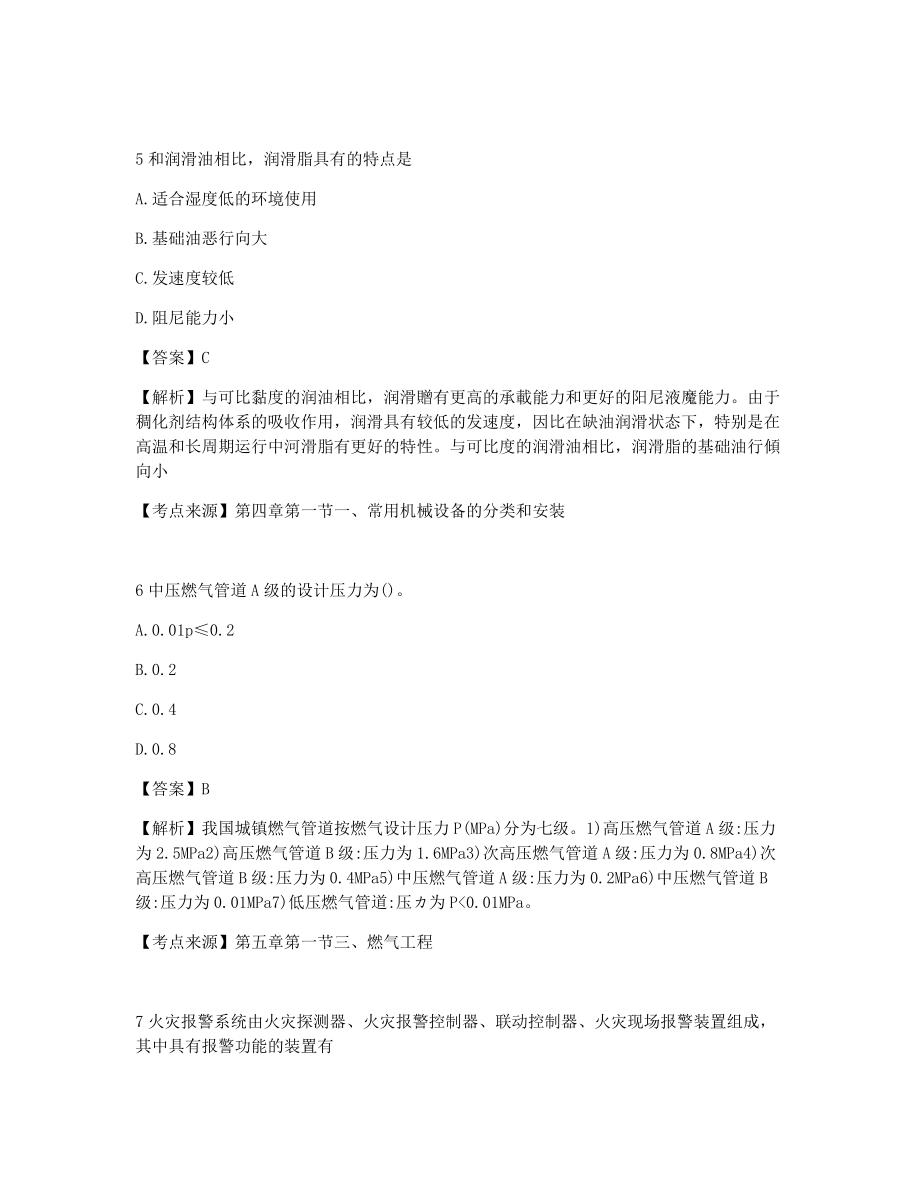 一级造价工程师考试安装计量真题及答案含解析.docx_第2页